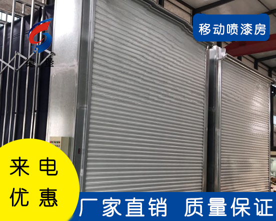 移動噴漆房