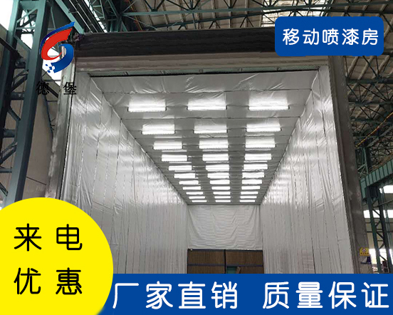 移動噴漆房